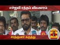 New video by Thanthi TV on YouTube