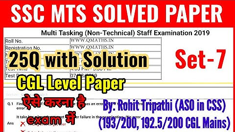 SSC MTS 2019 Maths Paper Solution | MTS Solved Paper