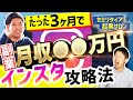 【0円副業】インスタ攻略!3ヶ月で〇〇万円稼いだノウハウを暴露