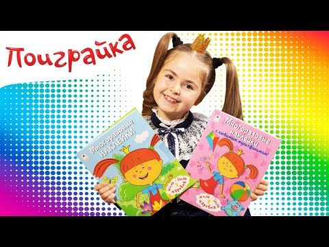 Поиграйка - Жила была Царевна - Многоразовые наклейки Новинка Поиграйка - Жила была Царевна - Многоразовые наклейки Новинка