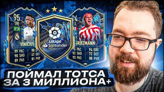 ИГРОК за 3+ МИЛЛИОНА - ОТКРЫЛ 15 ГАРАНТОВ ЛА ЛИГИ fifa 23