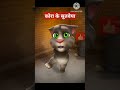 ||कोरा के सुतविया||#funny#bhojpuri#trending#cute#viralvideo#comedy#bhojpurisong#song#viralvideo#cat/