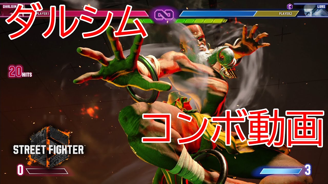ストリートファイター6、ダルシムコンボ動画 - YouTube