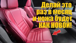 Химчистка кожаного салона своими руками,Lexus IS 250.