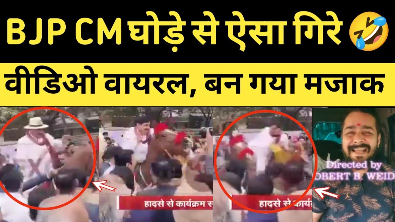 BJP Leader Mohan Yadav Fell of The Horse in Rahagiri Anandotsav Ujjain Funny Memes Viral Video