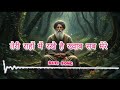 Teri Raho Me Rakhe Hai Khvab Sab Mere त र र ह म रख ह ख व ब सब म र Sad Song 