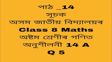 assam jatiya bidyalay class 8 maths chapter 14 a/jatiya bidyalay class 8 maths chapter 14 a q 5