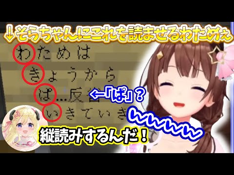 突発コラボでそらちゃんにわたおじ全開なわためぇw【ときのそら/角巻わため/ホロライブ/ホロライブ切り抜き】