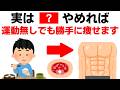 運動なしで痩せる方法10選