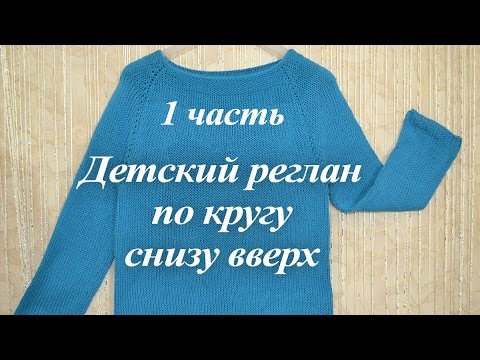 Детский свитер спицами по кругу