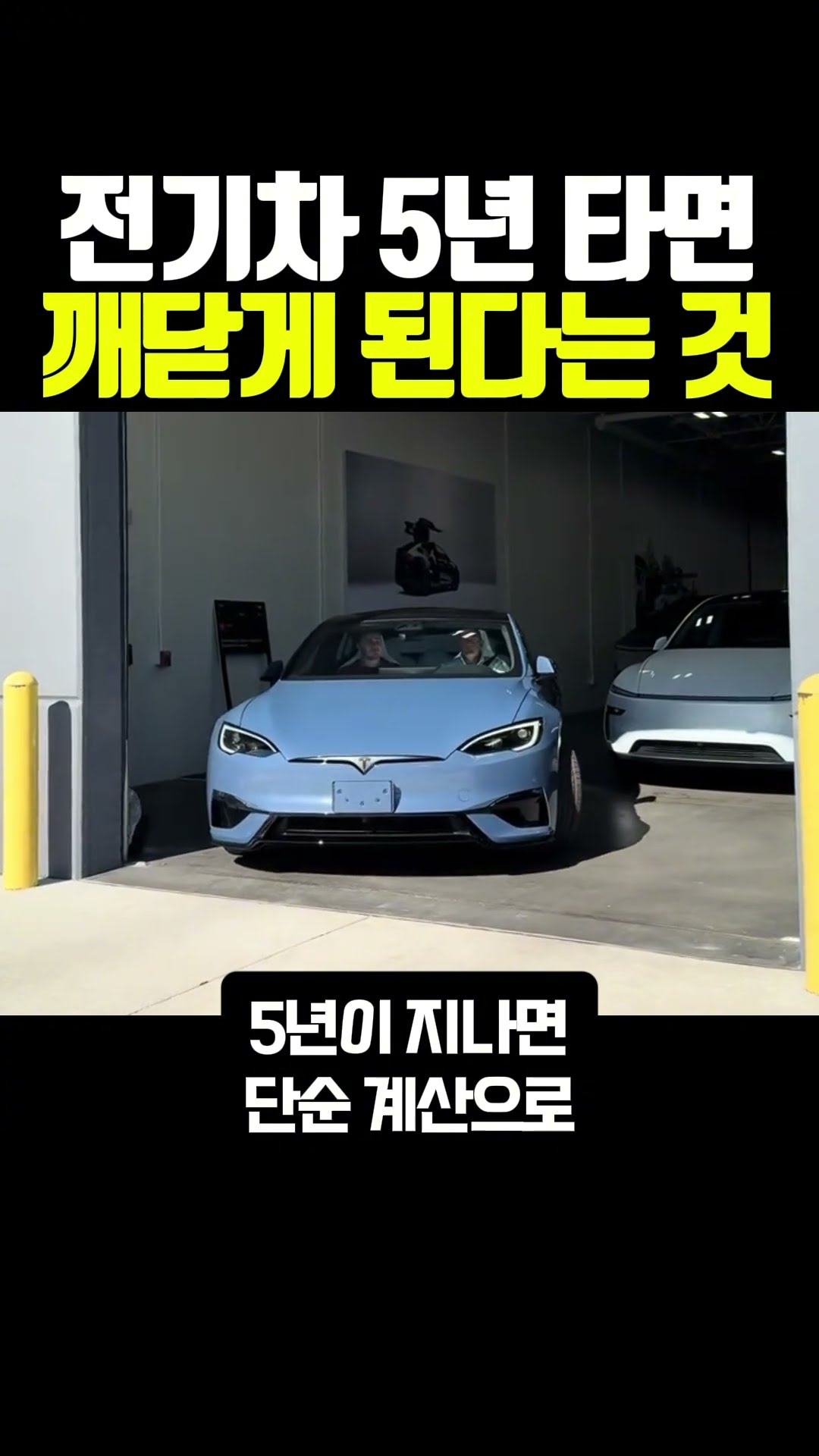 전기차 5년 타면 깨닫게 된다는 것