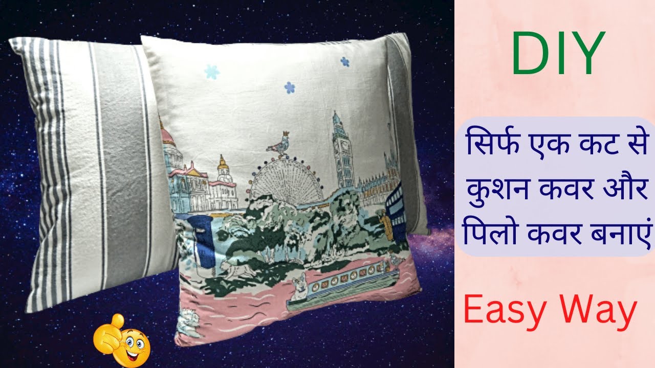 आसान कुशन कवर बनाये 5 मिनट में /DIY Easy Cushion Cover & Pillow Covers Cutting and Stitching