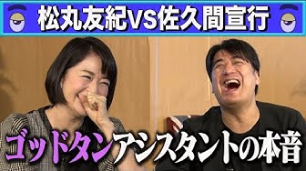 松丸友紀 Youtube
