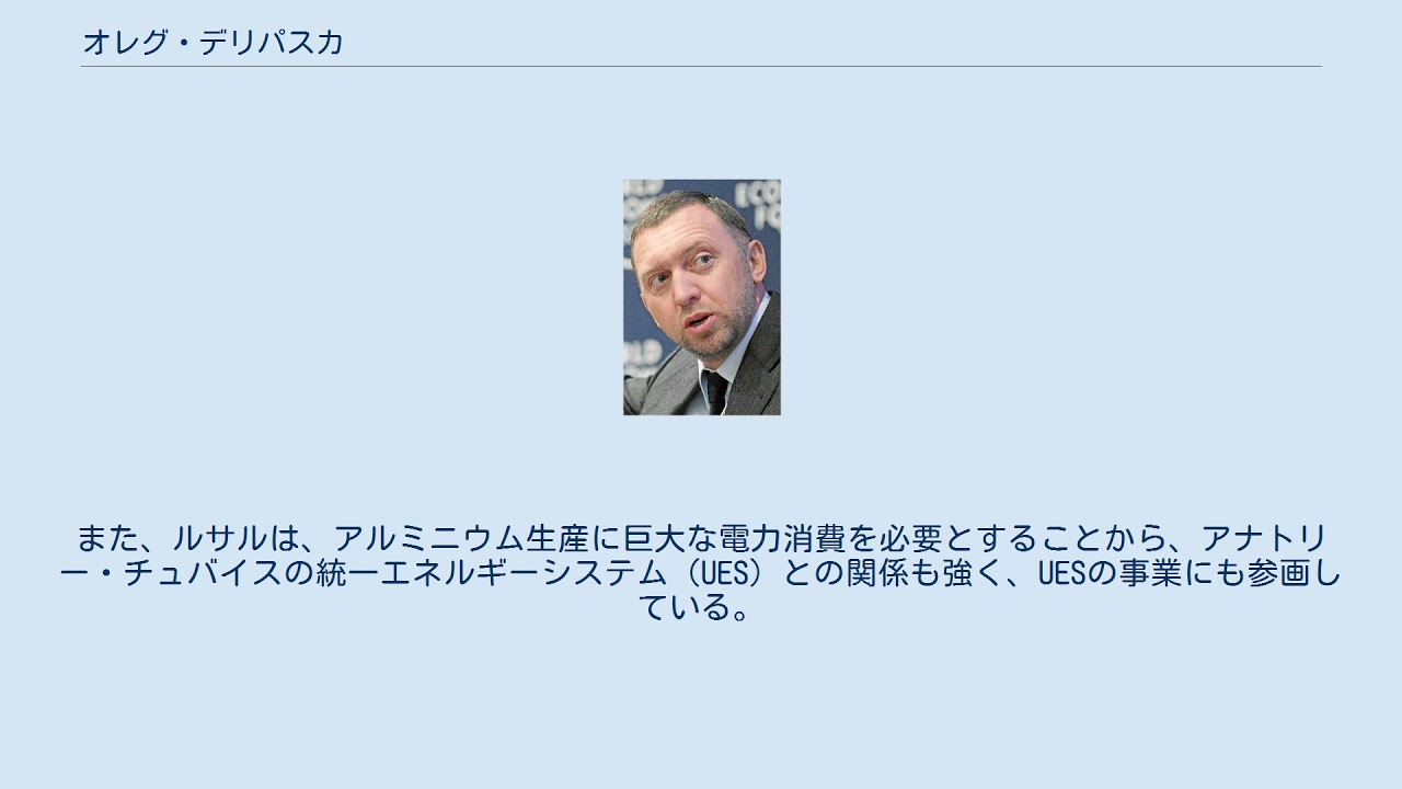 オレグ デリパスカ Youtube