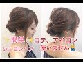 表参道 美容室 巻かないで5分で作れる！大人シニヨンアレンジ SALONTube 渡邊義明