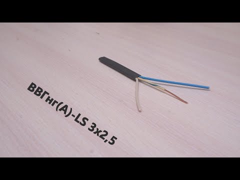 Кабель ВВГнг(А)-LS 3х2,5. Силовой кабель. Кабель для общепромышленных объектов. Выпуск № 30(О)