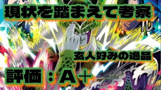 SDBH】クラチェンセルはAランク＋です！玄人好みの至高の一枚