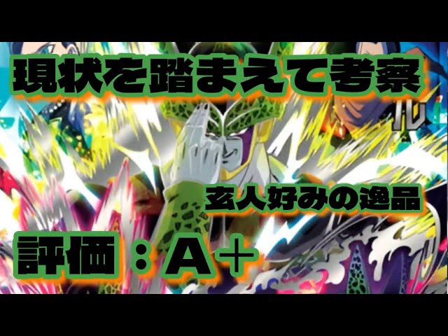 SDBH】クラチェンセルはAランク＋です！玄人好みの至高の一枚