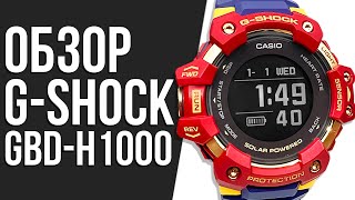 Обзор ЧАСОВ CASIO G-SHOCK GBD-H1000BAR-4 | Где купить со скидкой?