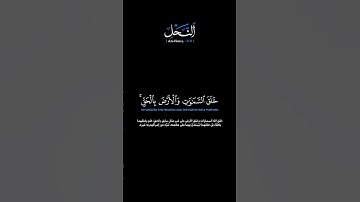 سورة النحل الآيات: [٣-٩]القارئ: ياسر الدوسري #القرآن_الكريم #الفرقان #سورة_النحل #ياسر_الدوسري#تلاوة