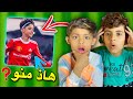 تحدي أسأله كرة القدم ⚽️ دانيال VS علوش 🔥