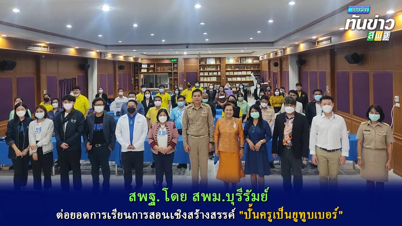 รอบวันทันข่าว สพฐ. วันที่ 3 ตุลาคม 2565