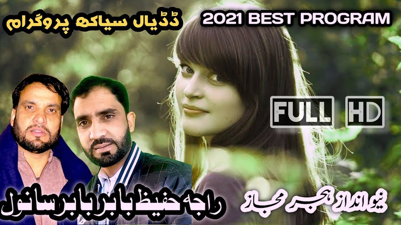 POTHWARI SHER NEW ANDAZ || RAJA HAFEEZ BABAR || BABER SANWAL || DADYAL SHEYAKH PROGRAM || 2021