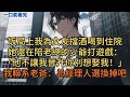 饭局上我為女友擋酒喝到住院。她還在陪老總的少爺打遊戲:「他不讓我晉升你就別想娶我!」我聯系老爸:「总經理人選換掉吧。」#小说 #爽文