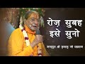      gives you spiritual power throughout the day  kripaluji maharaj pravachan