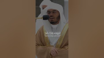 فضيلة الشيخ أ.د. ياسر الدوسري || إذا جاء نصر الله والفتح || سورة النصر