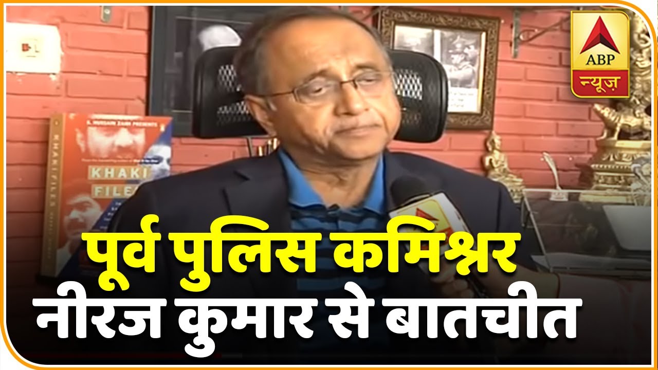 Nirbhaya Case: दोषियों के अपने अंतिम अंजाम तक पहुंचने की कहानी, जानिए दिल्ली के Ex पुलिस कमिश्नर से