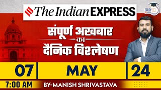 Indian Express Daily News Analysis | 07 May 2024 | Manish Shrivastava | StudyIQ IAS Hindi screenshot 4