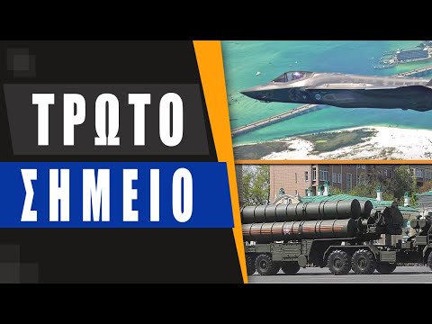 Βίντεο: S-300 αντιαεροπορικό πυραυλικό σύστημα: προδιαγραφές
