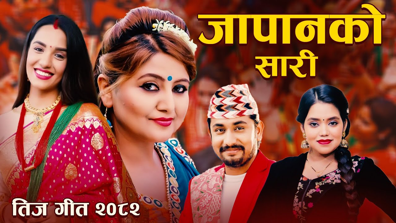New Teej Song 2082 - Japanko Sari - Khem Century - Shanti Shree Pariyar  - Pashupati Sharma