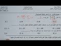 شاهد قبل الحذف حل امتحان الصف الاول الاعدادي ترم أول في الرياضيات المنهج الجديد شير لزمايلك هتقفل 