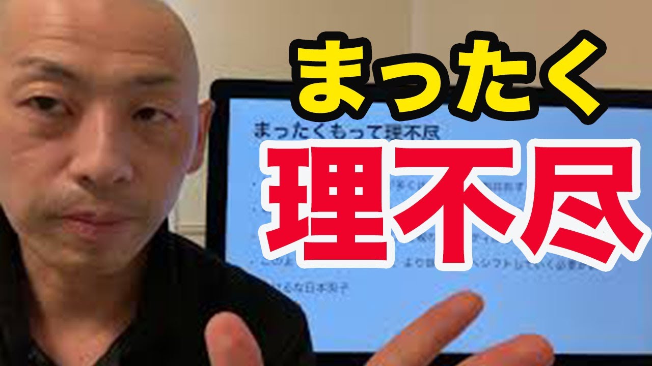 まったくもって理不尽