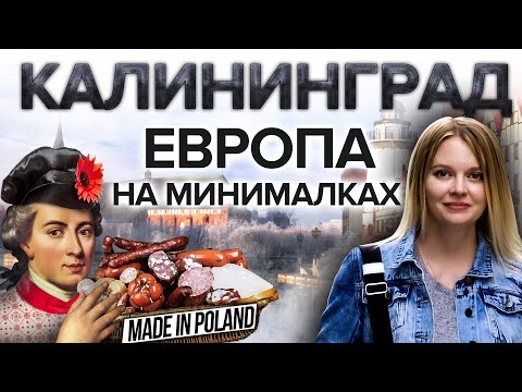 Video: Калининград бийлиги аймак эмне үчүн аракты колдонууда лидер болуп калгандыгын түшүндүрдү