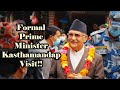 Formal Prime Minister K.P Sharma Oli Visits Kasthamandap temple!!