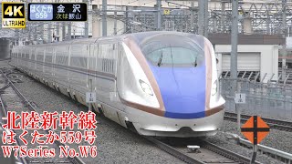 [4K] 北陸新幹線W7系W6編成 はくたか559号 230415 JR Hokuriku Shinkansen Nagano Sta.