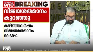 THSLC വിജയം 99.48%; SSLC വിജയശതമാനം കുറഞ്ഞ സർക്കാർ എയ്ഡഡ് സ്കൂളുകളിൽ പ്രത്യേക പരിശോധന നടത്തും