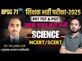 महा मैराथन  श्री रजनीश सर के द्वारा शिक्षक भर्ती परीक्षा TRE - 4