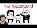 КАК Я ЗАДОЛБАЛ РОДИТЕЛЕЙ! ► МАРМАЖ (анимация) | Реакция