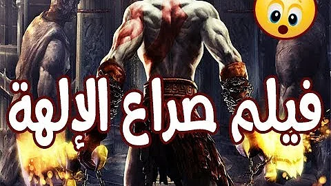افلام صراع الاله والجبابره