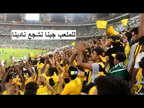 أهزوجة للملعب جينا نشجع نادينا في ملعب الجوهرة HD