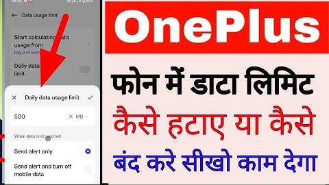 OnePlus phone se data limit kaise hataye।OnePlus me data limit band kaise kare।remove data limit
