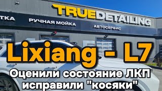 Lixiang L7: состояние ЛКП через 7 месяцев эксплуатации