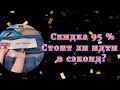 Мега Хэнд - скидка 95% Что же можно найти? Давайте узнаем!