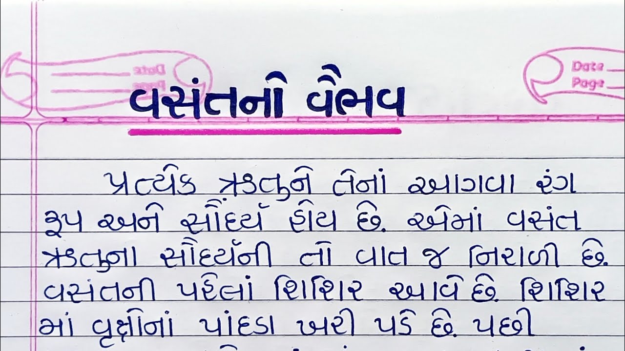 Vasant Rathod વસંતનો વૈભવ ગુજરાતી નિબંધ | vasantrutu vishe nibandh | vasant no ...