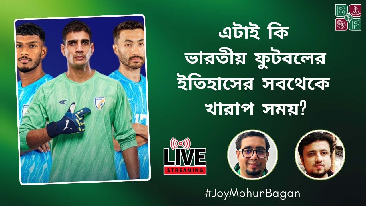 দেশের সেরা লীগ এখনও ঝুলে | বাংলাদেশের কাছে হেরেও কোনো হেলদোল নেই ফেডারেশনের | Indian Football