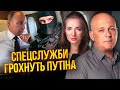 🔥ТАМАР: Путіна ВБ&#39;ЮТЬ під час турне. ІНСАЙД: РФ готує наступ наприкінці зими. Долю Криму вирішили